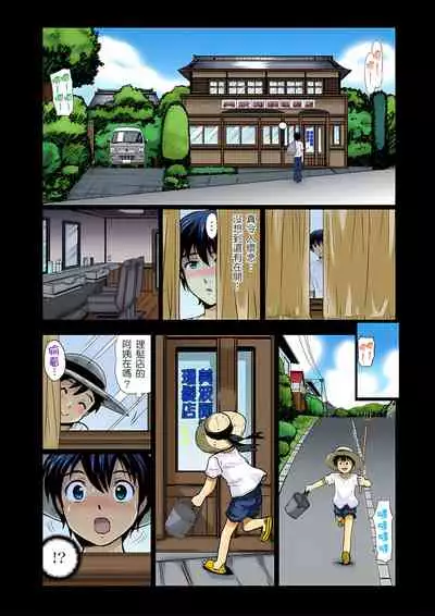 [海野留珈] 異常情色的理髮店爆乳阿姨～要不要試試看大人的服務呢？ 1-3話