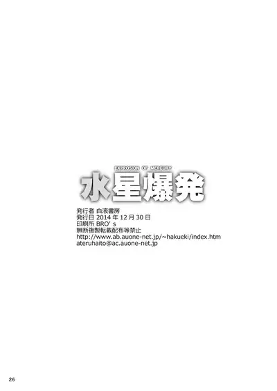 Suisei Bakuhatsu - EXPROSION OF MERCURY