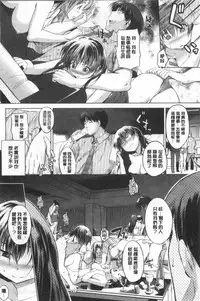 [Misagi Nagomu] Hatsukoi Swap | 初戀交換條件 [Chinese]