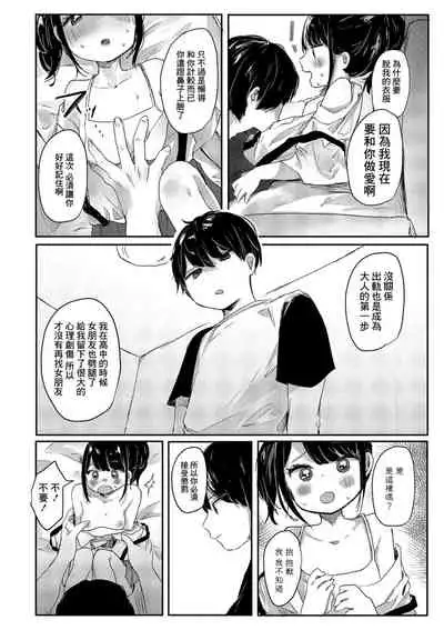 Meikko Yuiha-chan kara Manabu Koto | 從小結葉那裡學來的事