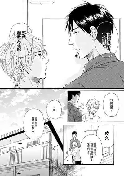 Wakatte Kudasai | 请你明白 Ch. 1-4