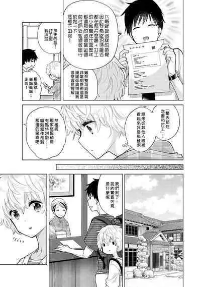 Noraneko Shoujo to no Kurashikata | 與野貓少女一起生活的方法 Ch. 22-39