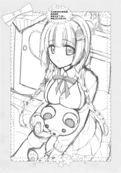 Tonari no Osananajimi-chan 2