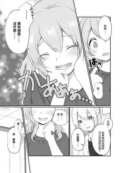 Misaki-chan wa Kuishinbou | 美咲醬是個貪吃鬼