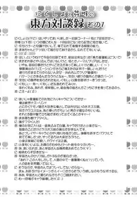 (C78) [Albatross (Nikusyo, Mei)] Idol Misuchi Ikimasu!! (Touhou Project) [English] [desudesu]