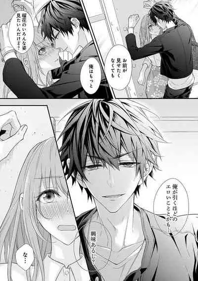 バレずにイケたらご褒美やるよ~授業中、机の下で彼の指が…~ 第1-9話