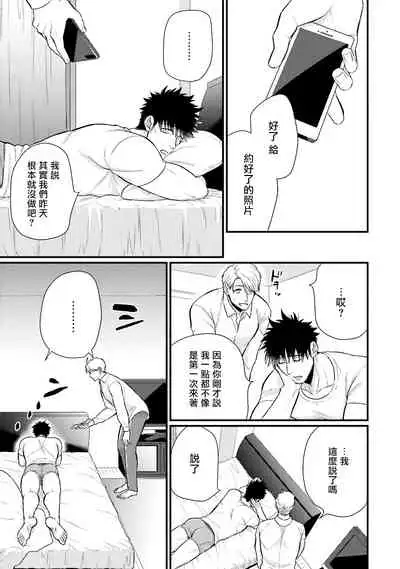 Kinou wa Otanoshimi Deshita ne | 昨天过得很愉快吧 Ch. 1-4+特典