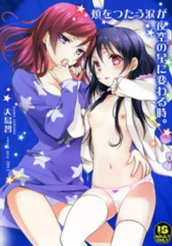 [Sweet Pea, COCOA BREAK (Ooshima Tomo, Ooshima Towa)] Hoo o Tsutau Namida ga Yozora no Hoshi ni Kawaru Toki. (Love Live!) [2014-01-19]