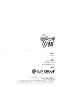 (CSP6) [AYUEST (Ayuya)] 24h Kikuushi-sama ni Kanpai (GranBlue Fantasy)