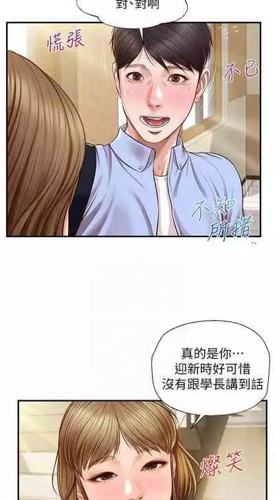 【周三连载】纯情的崩坏(作者:Aru&色色思想) 第1~37话