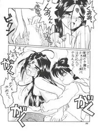 (C45) [Tenchuugumi (Tenchuunan, Fujishima Kousuke FX)] IF 6 (Ah! My Goddess)