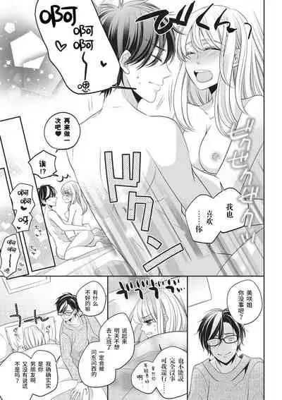 Rinjin wa Toshishita de Kedamono. | 我的邻居是年下野兽。