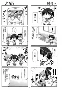 (COMIC1☆6) [Alpha to Yukaina Nakamatachi (Alpha)] Kawaii Kouhai ni Otosaresou [Chinese] [CE家族社]