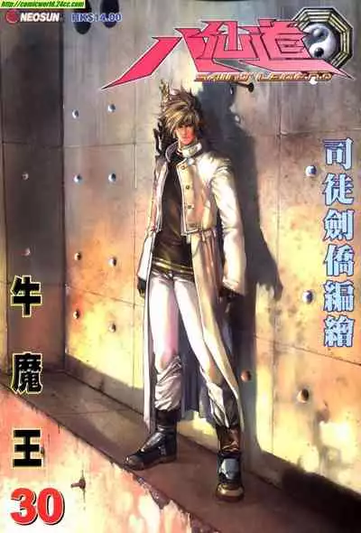 The Eight Immortals Saint Legend (26-30)