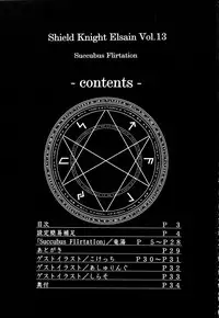 (C83) [FONETRASON (Ryutou)] Shield Knight Elsain Vol. 13 Succubus Flirtation