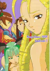 (C55) [Manga Super (Nekoi Mie, Miyu Aki)] No Holds Barred (Various)