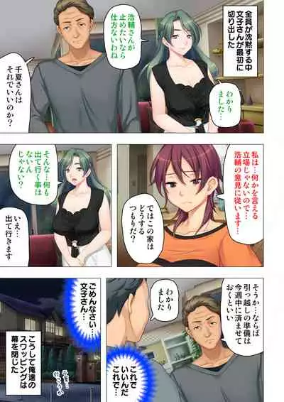 [ANIM×ノーリミット] 恥悦にまみれた妻の嬌声 ～断れない強制スワッピング～ 【特別版】