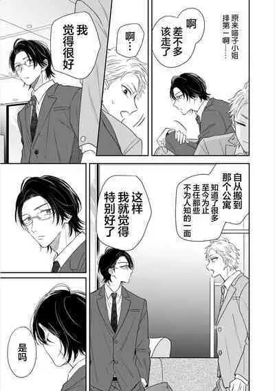 Takasete Kudasai Furutaka Shujin｜请让我抱您古高主任 [Chinese] [看海汉化组] [Digital]