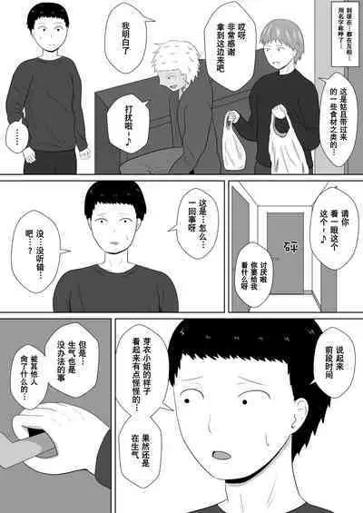 [Michishiki] Netorase no Numa ~ Kikuchi-ke ~ | NTR深淵~菊池家~ [Chinese] [超勇漢化組]