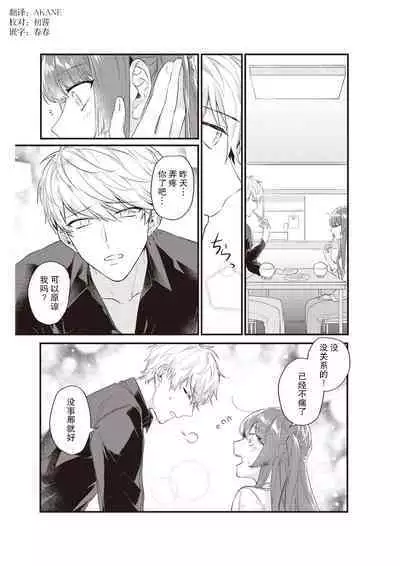 densha de, jugyō. Sensei to. | 在电车里,上课。和老师。1-6