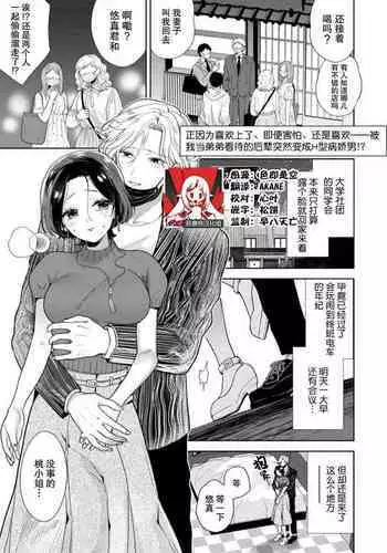 sukidakara, kowakute, suki ―― otōto atsukai shite ita kōhai-kun ga ichizu de Hna yandere ni hyōhen! ? | 正因为喜欢上了,即便害怕,还是喜欢——被我当成弟弟看待的后辈突然变成H型病娇男!?