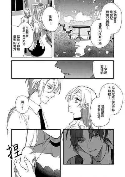 Melt me with your love,Maria. | 以愛將我融化~即日求婚!?但是能一直都溺愛我嗎?皇子殿下 1-4