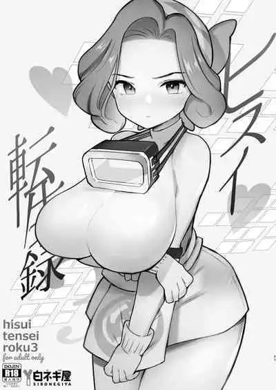 Hisui Tensei-roku Soushuuhen