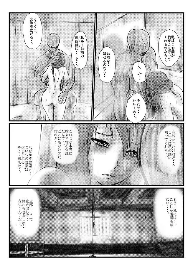 【欲望の餌食】