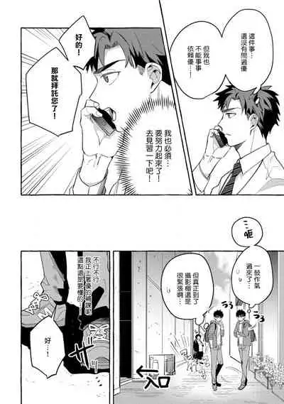 Shirouto nanoni Hameraremashita | 本是个外行,却被人欺负了 Ch. 1-5+番外