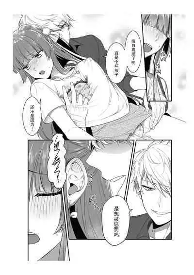 densha de, jugyō. Sensei to. | 在电车里,上课。和老师。1-6