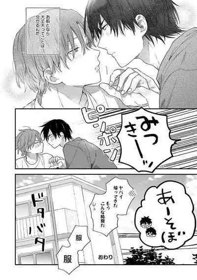 Hatsukoi Kids Sitter