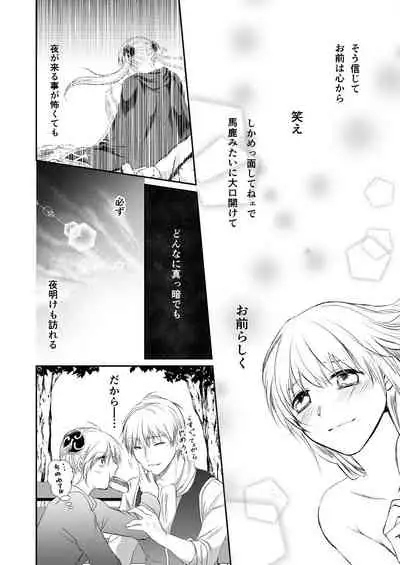 [Izayoi] Reimei Symphonia (Gintama) [Digital]