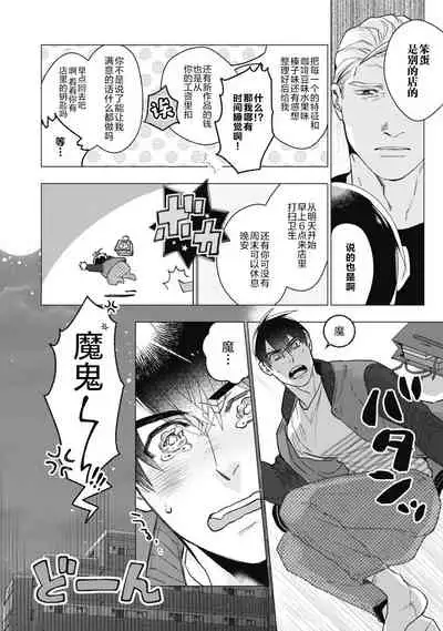 [Yan] Bitter Porn Chocolatier | 可可涩苦却入人心 Ch. 1-5 [Chinese] [马栏山汉化组x冒险者公会] [Digital]