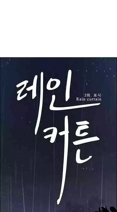Rain Curtain Ch.20/40