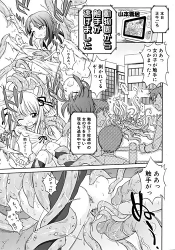 Dobutsuen Kara Shokushu Ga Nige Mashita(COMIC RiN 2008-11 Vol.47)