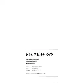 (C90) [Maniac Street (Sugaishi)] Trans Generation (To LOVE-Ru)