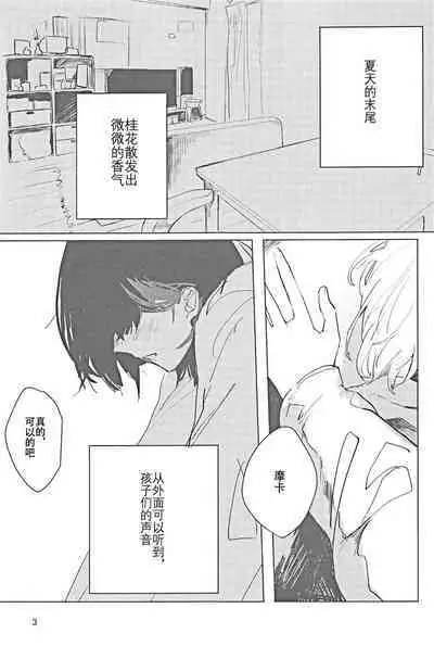 Sazanka no Saku Koro ni | 山茶花开时