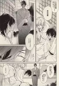 (Senka no Toki Zan) [meco (meco)] Kawaki (Touken Ranbu)