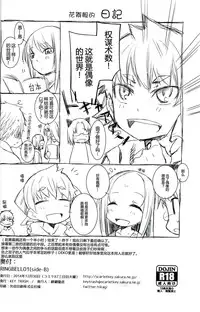 (C87) [Key Trash (Hikagi Tatsuhiko)] RINGBELL01 (side-B) [Chinese] [CE家族社]