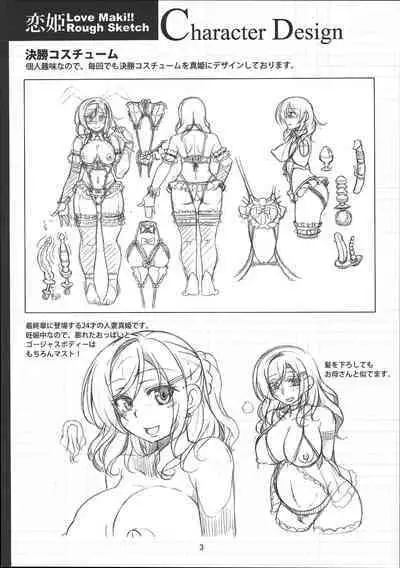 Koi Hime Love Maki!!ROUGH SKETCH