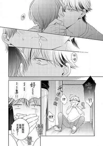 'Suki' ga Sabiru Sono Mae ni | 在喜欢锈蚀之前