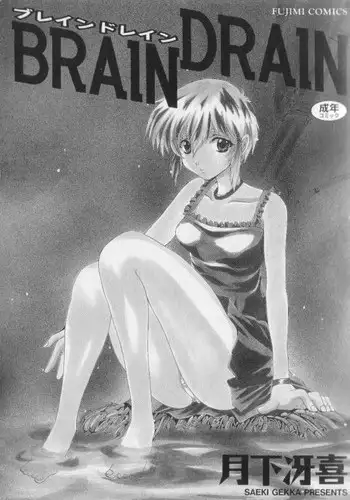 [Saeki Gekka] Brain Drain