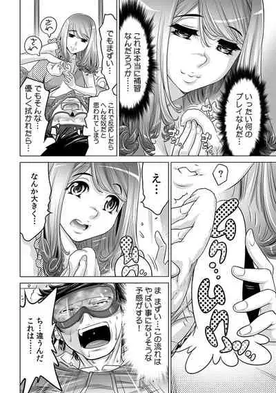 [Namezou] Ukkari Haicchatta!? Itoko to Micchaku Game Chuu (15)