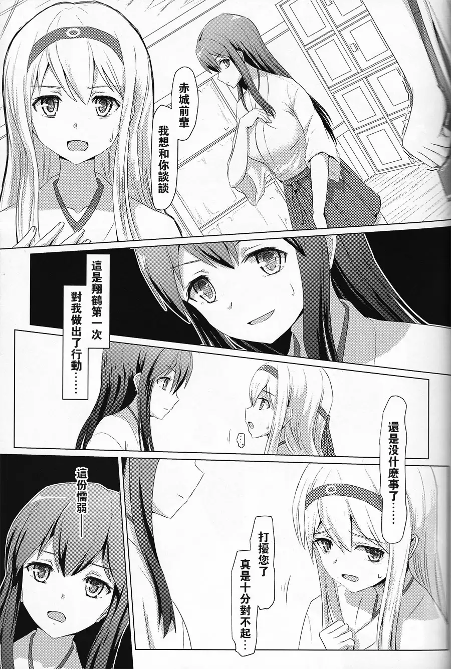 Kijo no kawarini Akagi × shōkaku satsubatsu kei san hen