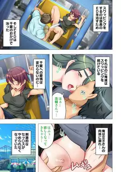 [ANIM×ノーリミット] 恥悦にまみれた妻の嬌声 ～断れない強制スワッピング～ 【特別版】