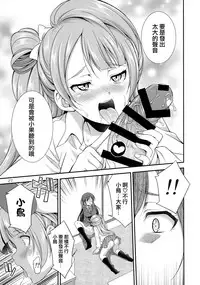 (C91) [Kaguya Hime Koubou (Gekka Kaguya)] Futana Live! (Love Live!) [Chinese] [沒有漢化]