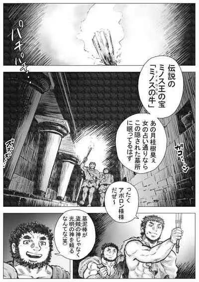 ラビュリントスの雄牛I