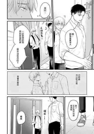 Tabetemo Oishiku Arimasen 2 | 尝起来一点都不好吃 2 Ch. 6-22