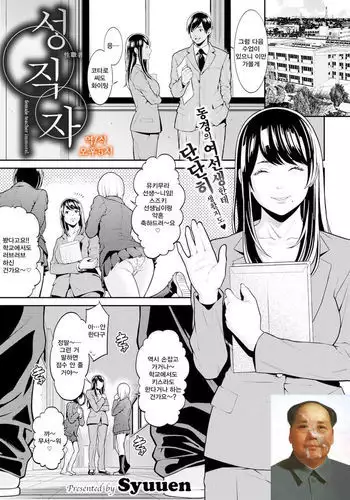 Sex Trade Worker | 성직자