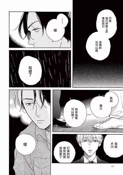 [Dayoo] Lonely Playground 1-9+番外1-2 完结 [Chinese] [拾荒者汉化组] [Digital]